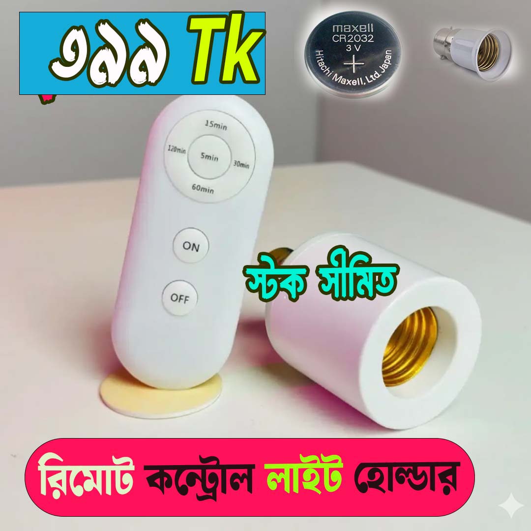 শীতের ফাটাফাটি অফার 💸৩৯৯ টাকায় রিমোট কন্ট্রোল লাইট হোল্ডার
