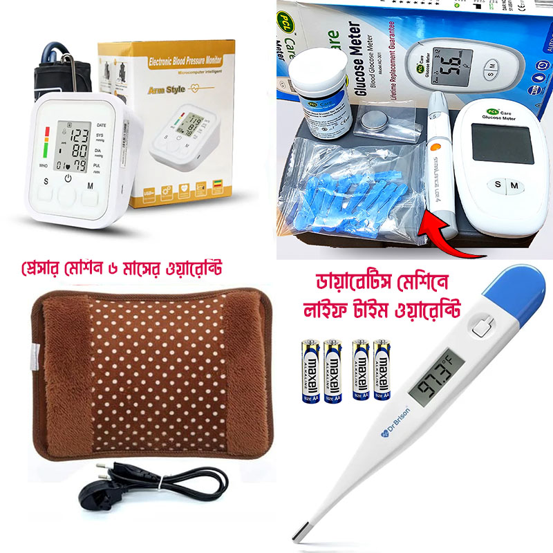 প্রেসার ,ডায়াবেটিস মেশিন , হট ব্যাগ,থার্মোমিটার কম্বো 💸২৫০০ টাকার পণ্য পাইকারি দামে ১৫৫০ TK