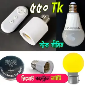 💡 এই শীতে রিমোট কন্ট্রোল লাইট বাসায় রাখুন লাইট সহ প্যাকেজ