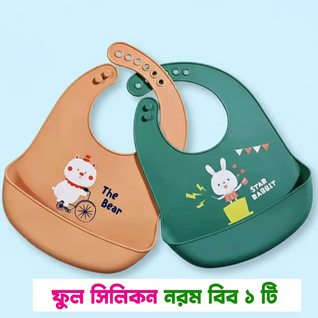 প্রিমিয়াম কোয়ালিটি ফুল সিলিকন বিব - এটা আরো ভালো টা সফট , কাজ একি খাবার ড্রেসে লাগবে না, সারাদিন ইউজ করতে পারবেব ধুয়ে সাথে সাথে  (মাত্র ২৫০টাকা)