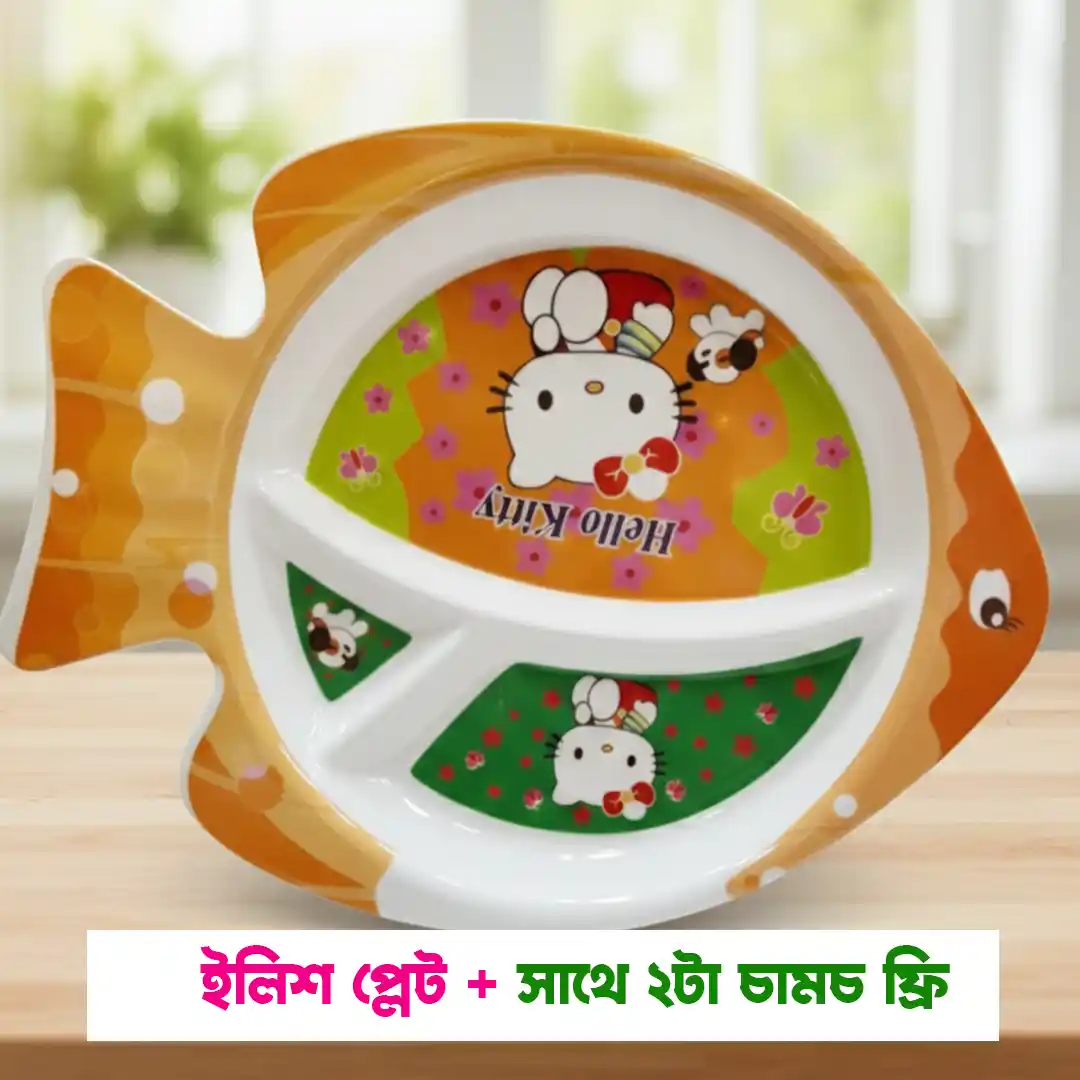 বাচ্চাদের এই প্লেটে খাবার রেখে খাওয়াতে পারবেন ১২৫ টাকা মাত্র