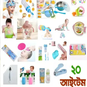 বাচ্চাদের প্যাকেজ বাছাই করা প্রয়োজনীয় 20 টি আইটেম