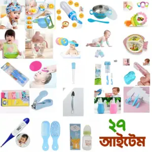 বাচ্চাদের বাছাই করা ২৭ আইটেম প্যাকেজ