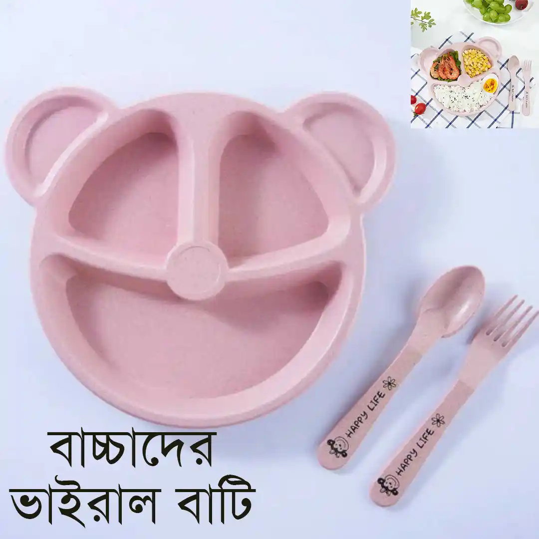 বাচ্চাদের ভাইরাল কাটা চামচ সহ বাটি - পরিবেশবান্ধব- ক্ষতিকর কোন কেমিক্যাল নেই নিরাপদ (২৯৯ টাকা)
