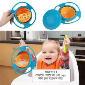 ৩৬০ ডিগ্র স্পেশাল বাটি ২৫০ টাকা মাত্র