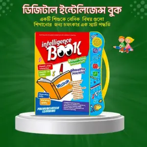 বাচ্চাদের কথা বলা বই ১