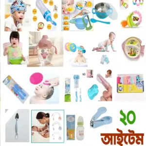 বাচ্চাদের প্যাকেজ প্রয়োজনীয় 20 টি আইটেম