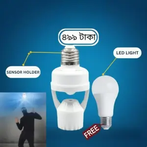 সেন্সর লাইট ফুল প্যাকেজ ,লাইটের সামনে আসলে অটো অন হয়ে যাবে চোর ও ভয় পাবে , লাইট সহ